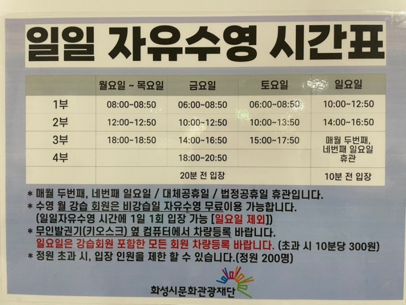 동탄 자유수영 동탄복합문화센터 자유수영 일일권 후기