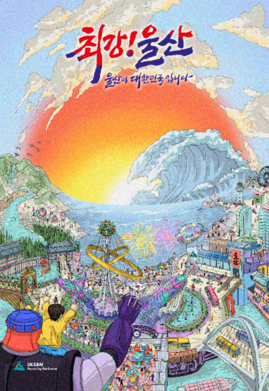  2025 울산 공업축제 불꽃축제 태화강국가정원 강동몽돌해변 공연 주차장 셔틀버스 기본정보