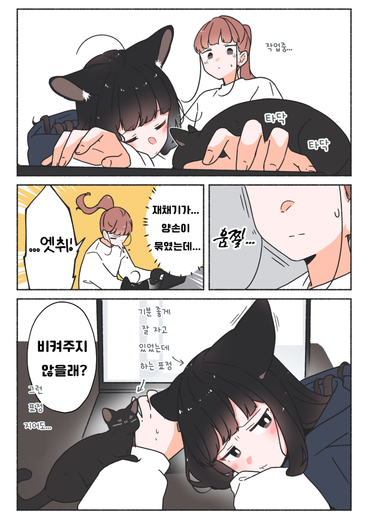  검은 고양이 이야기 ~ 참기는 했어 ~ - [오리지널 만화][웹코믹]