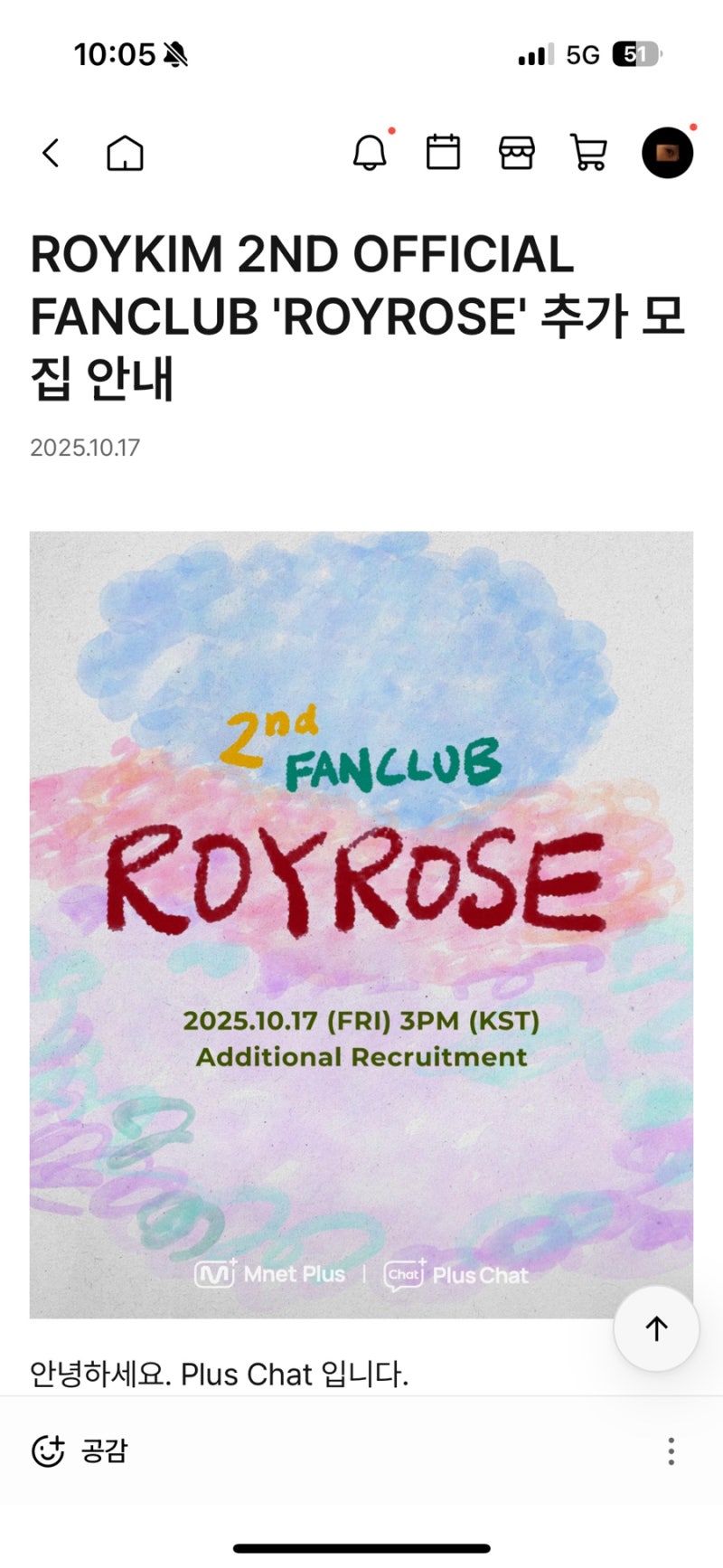 로이킴 팬클럽 로이로제 2기 추가 모집 완료 ⭐️ (~10.23까지) 플러스챗 달려가기 / 가입 방법