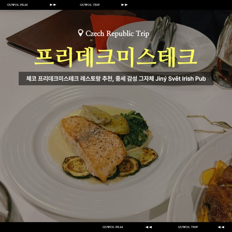  체코 프리데크미스테크 레스토랑 추천, 중세 감성 그자체 Jiný Svět Irish Pub