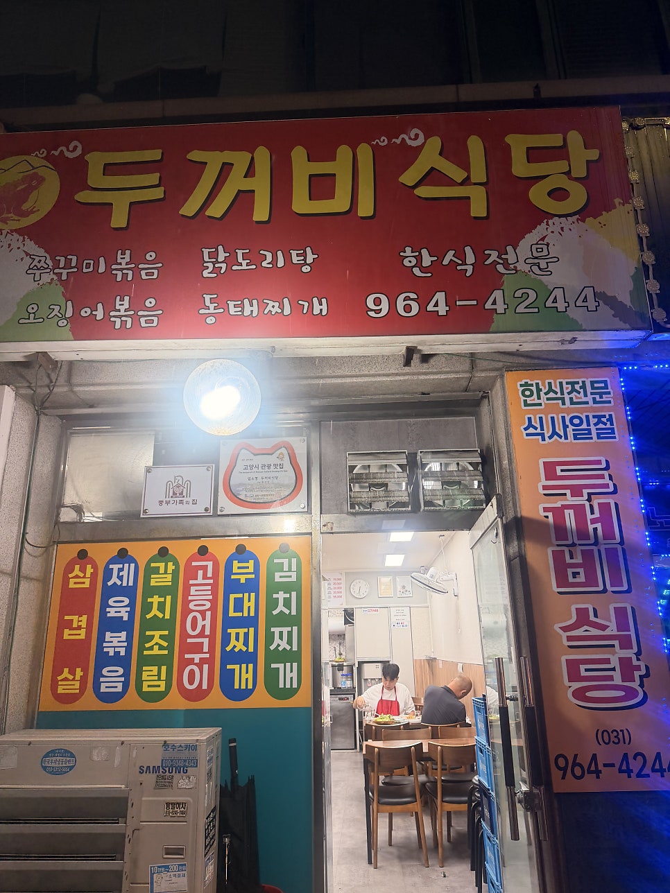 두꺼비식당 사진 1
