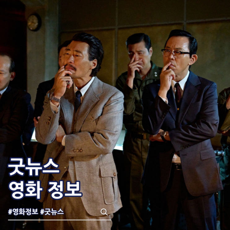 굿뉴스 실화 영화 정보 출연진 결말