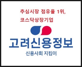  광주 고려신용정보 채권추심