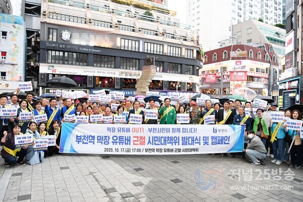 시민이 나선다, <b>부천역</b> ‘<b>막장 유튜버</b>’ 근절 움직임 본격화