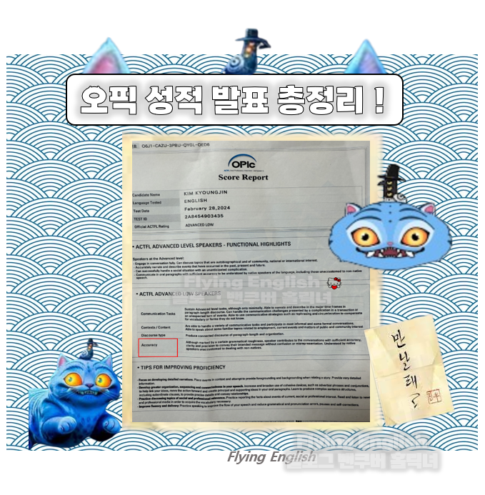 오픽 성적 발표 빨리 보는 방법은 없을까?
