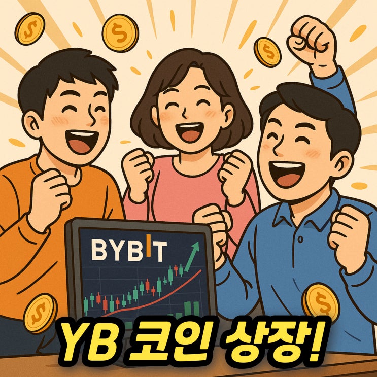  YB코인 디파이 코인 일드베이시스 바이비트 상장!