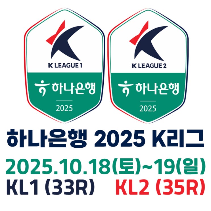 결과 (10월 18일~19일) / 잔여경기 상관없이 <b>전북 우승 확정</b>!!