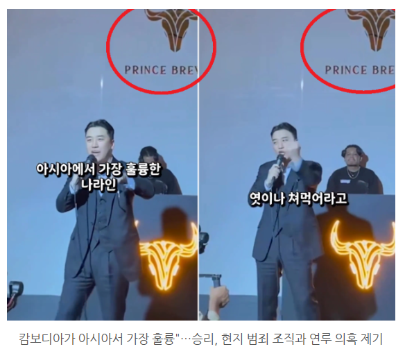 <b>캄보디아</b> 대기업 <b>프린스 그룹</b>이 사건에 연루됐다고??