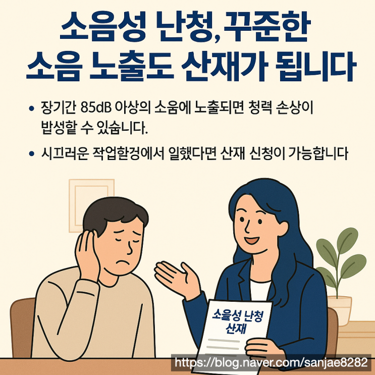  시끄러운 작업장, 귀가 아프다면 소음성 난청 산재 신청하세요