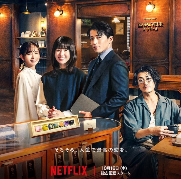  로맨틱 어나니머스 뜻 후기 송중기 결말 촬영지 몇부작 감독 나무위키 작가 줄거리 리뷰 평점 관람평 출연진 시즌2 정보 총정리