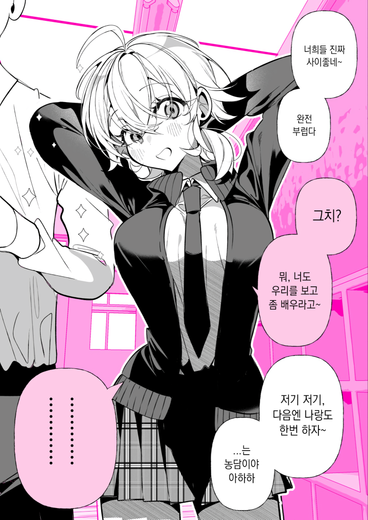  축축한 사랑의 보이쉬 여자친구 「 ............ 」 - [오리지널 만화][웹코믹]