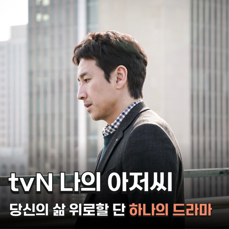 My Mister: The Reason It's Still Called a Life Drama (ft. Lee Sun-kyun, IU)