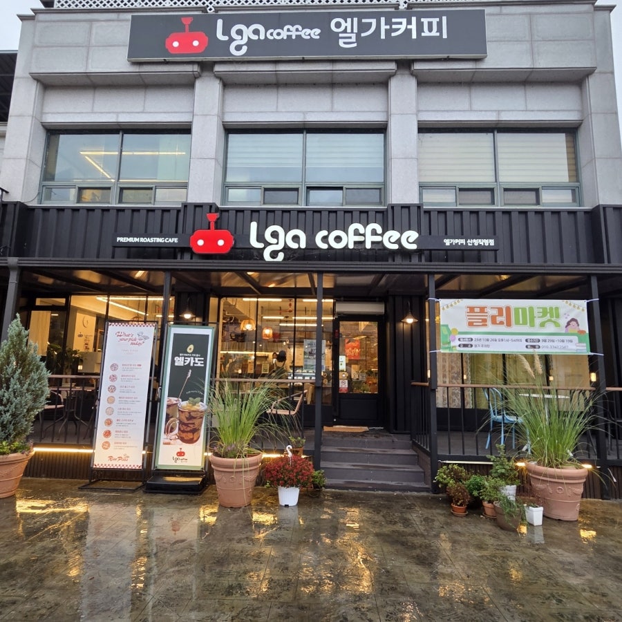 엘가커피 산청점 사진 2