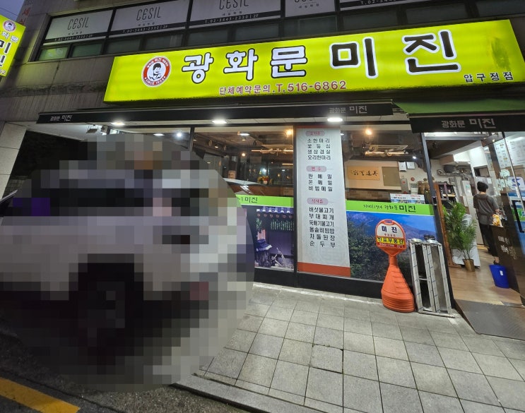  [압구정맛집] 압구정 판메밀 소바 맛집 광화문 미진 내돈내산 찐 후기