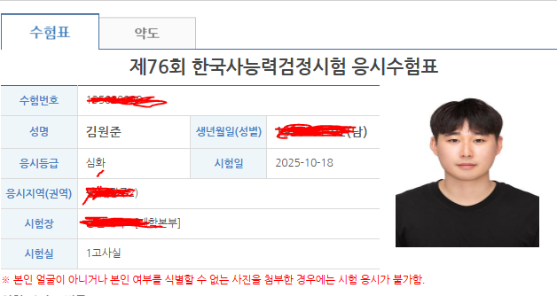 (한능검)한국사능력검정76회 1급 후기 꿀팁 한능검PDF자료 공유함 진짜 노베이스임 강의 추천 ....