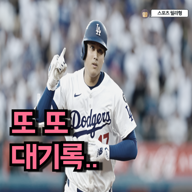 김병현도 "믿을 수 없다" 고백한 <b>오타니</b>, <b>3홈런</b>+<b>10K</b>로 WS 진출... 