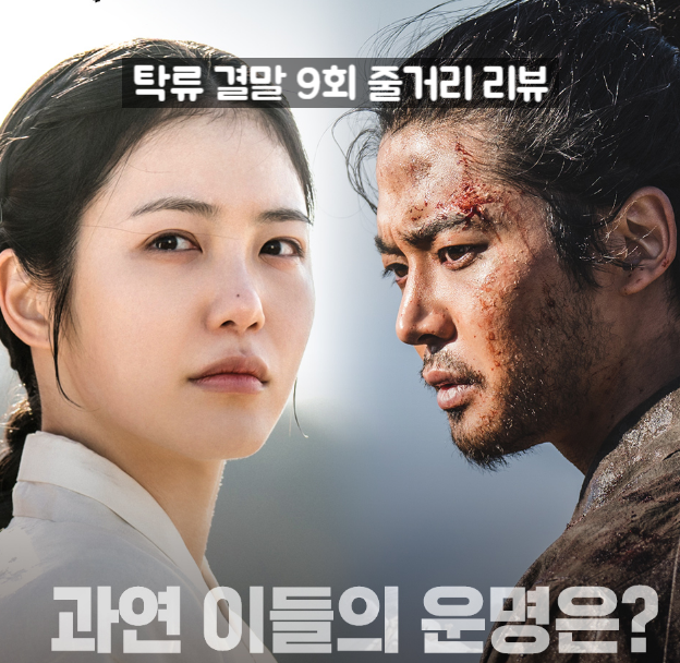 <b>탁류</b> 결말 최종회 장시율 최은... 추천 명작<b>드라마</b> 임진왜란 시즌2?