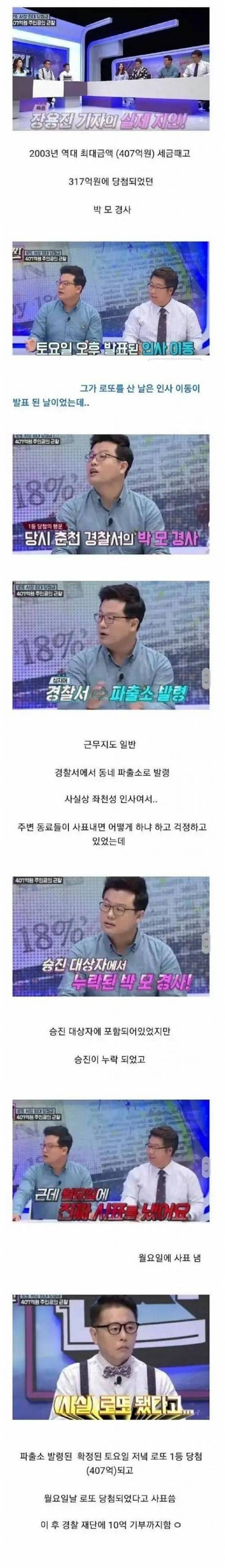  407억 로또 당첨된 경찰