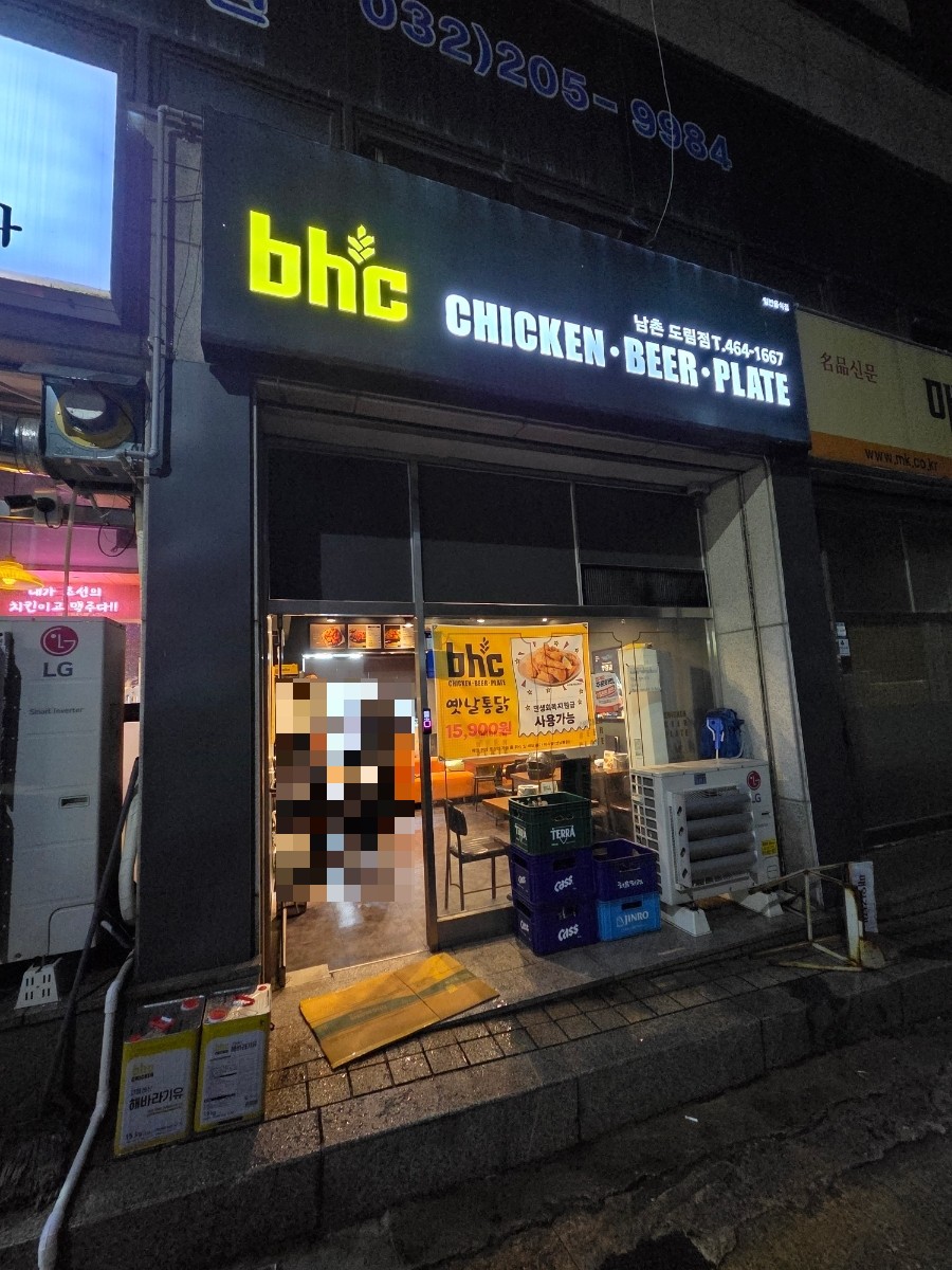 BHC치킨 남촌도림점 사진 1