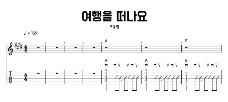  여행을 떠나요 - 조용필, 7번째 마음이 설레는 7080 칼립소 리듬