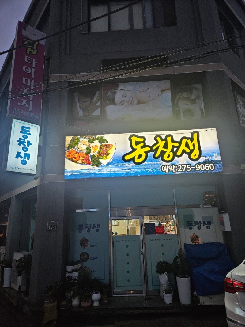 포항 북구 | 죽도동 해산물 코스요리 이모카세 동창생