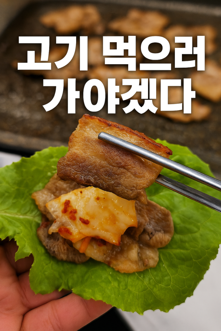  [호평동 무한리필] 쌈마이대패 호평동점 — 삼겹살·샤브샤브 무한리필, 가성비 미쳤다