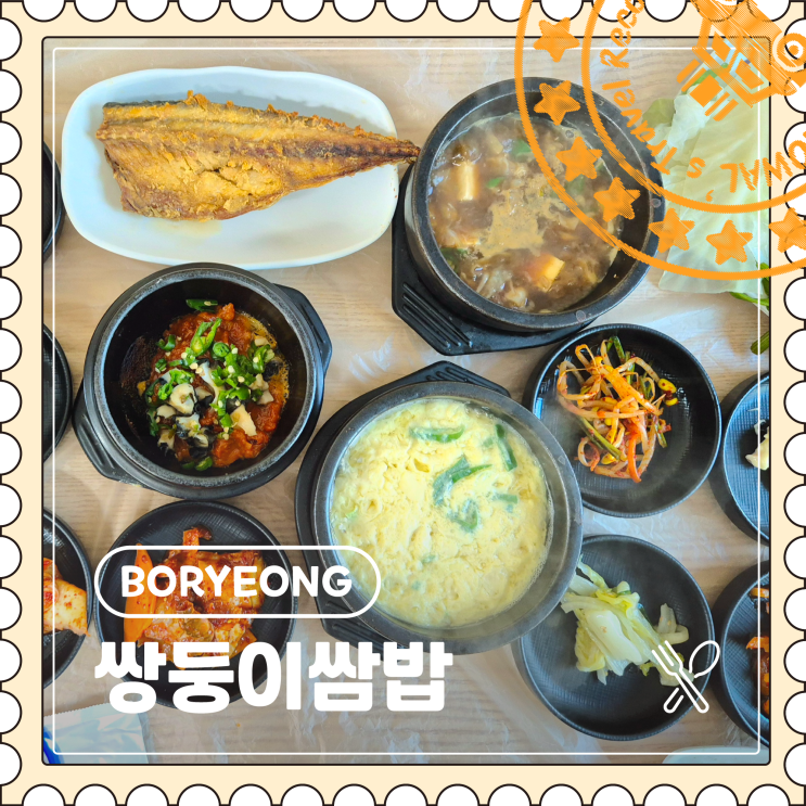  [보령] 1인 만원, 가성비 좋은 쌈밥 맛집 솔직리뷰 "쌍둥이쌈밥"