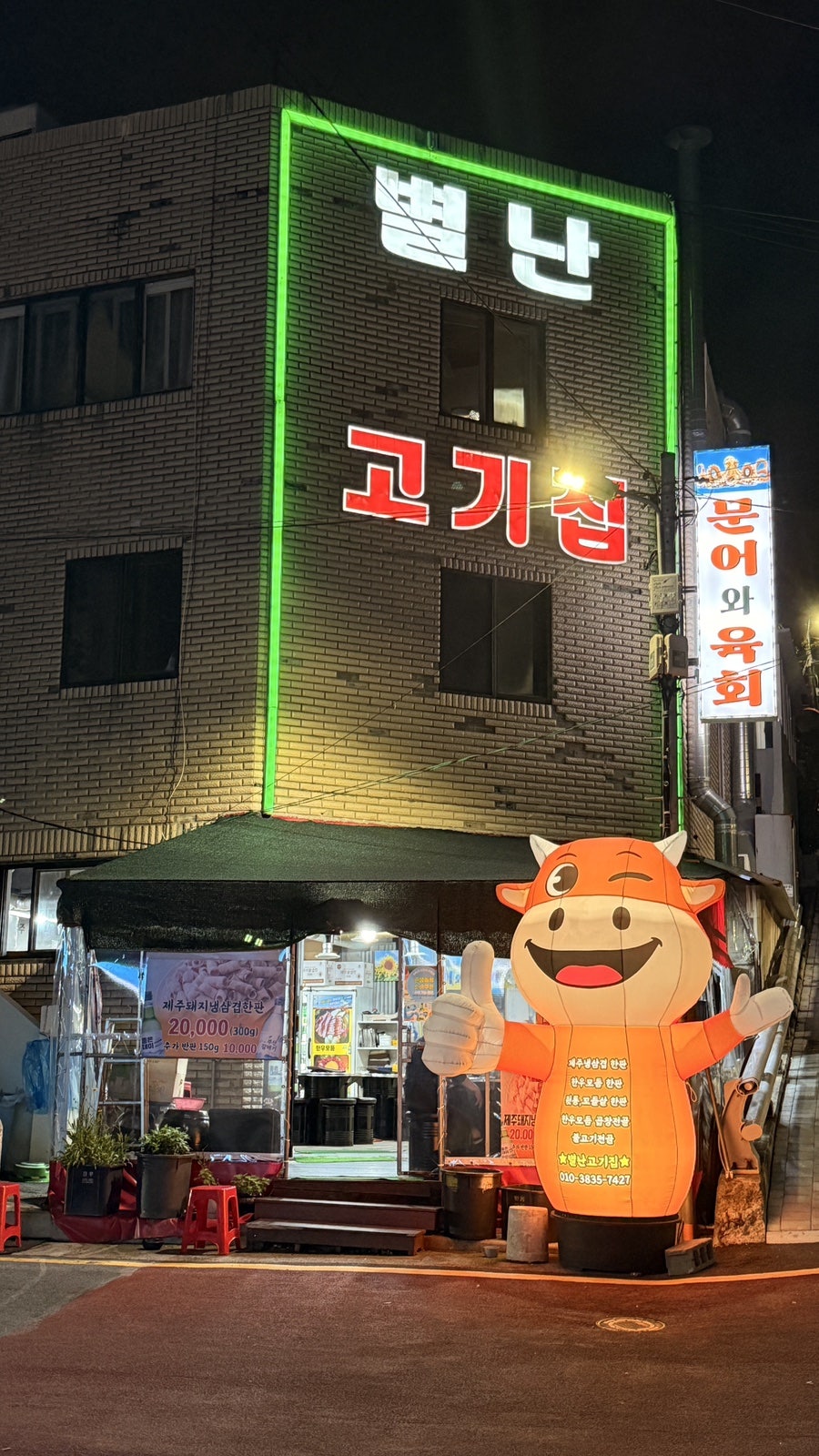 별난고기집 사진 3