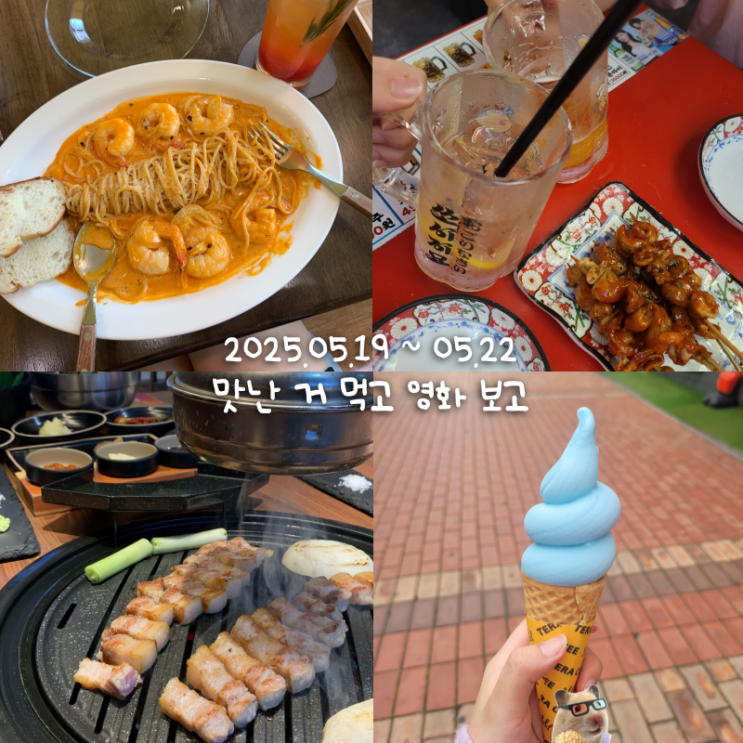  5월일상 5 :: 낭만있게 살고 싶다