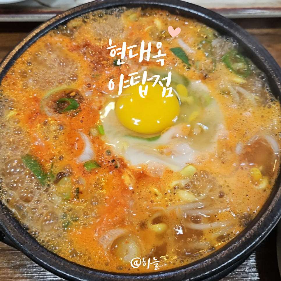현대옥 분당야탑점 사진 1
