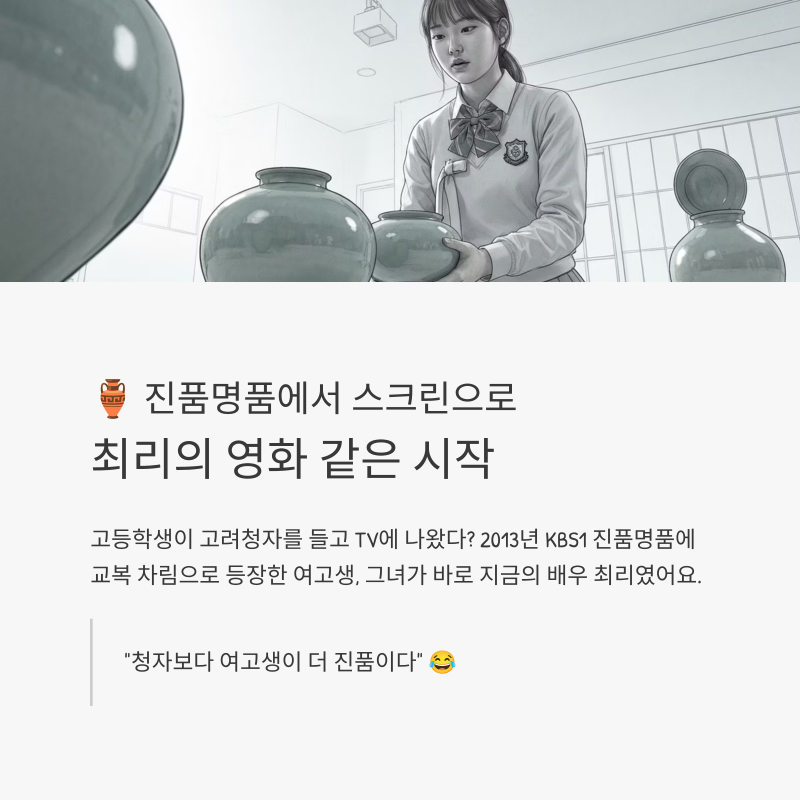 진품명품 800년 된 고려청자 들고 TV 나왔다가 인생이 바뀐 여고생의 정체
