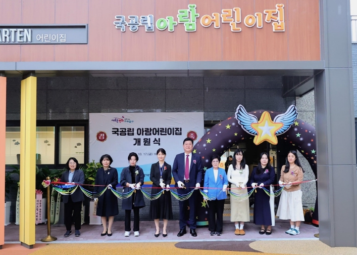 미추홀구, 두산위브더제니스센트럴여의아파트 내 ‘아람어린이집’ 개원