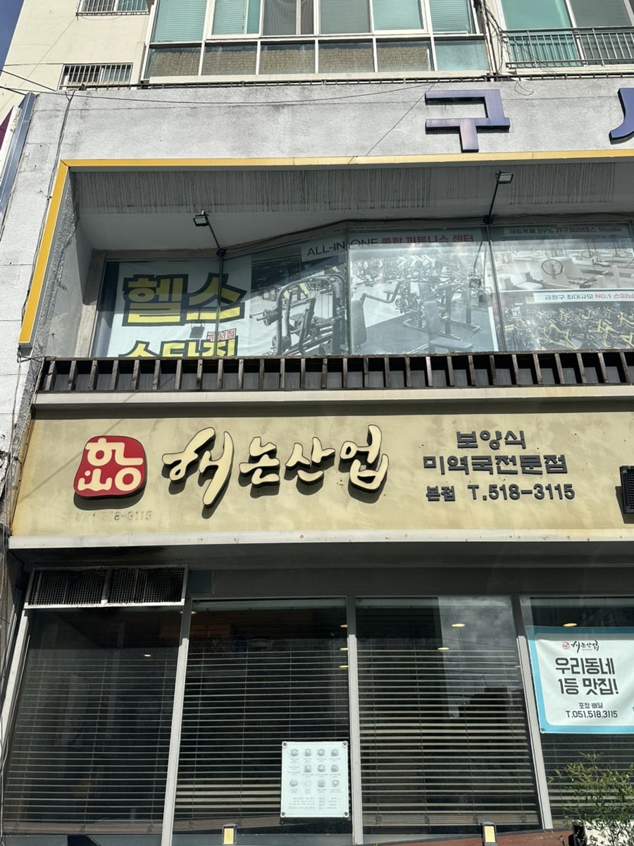 해논산업 본점 사진 2