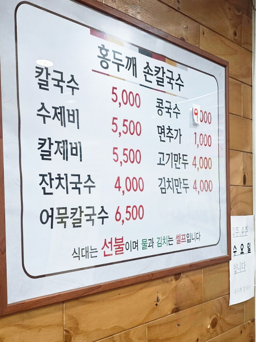 홍두깨손칼국수 사진 4