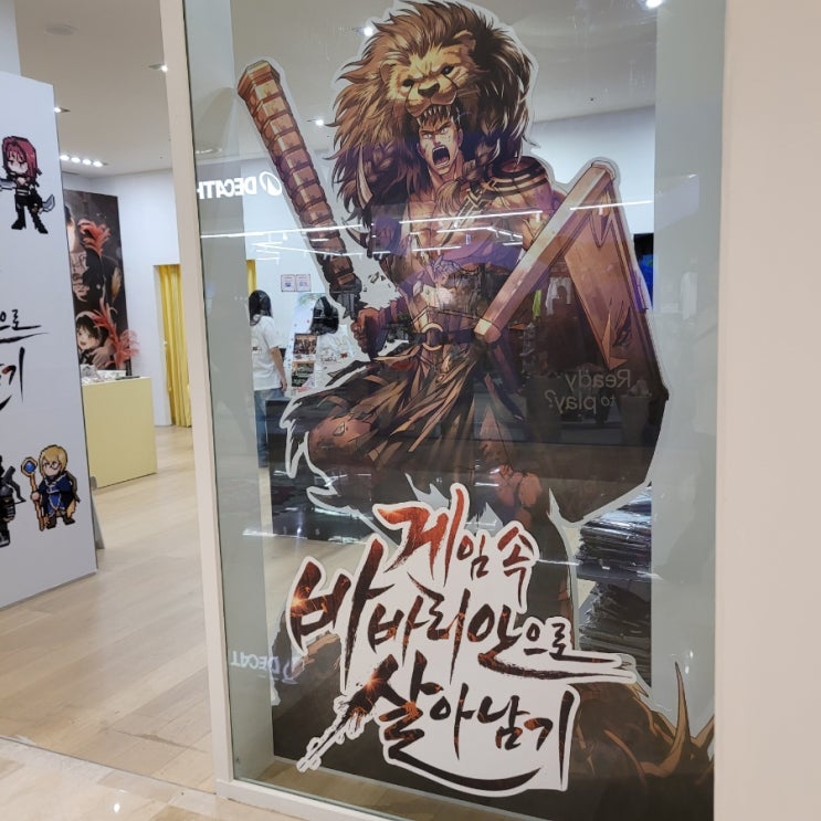 잠실팝업: [황제의 아이를 숨기는 방법X게임속 바바리안으로 살아남기]후기