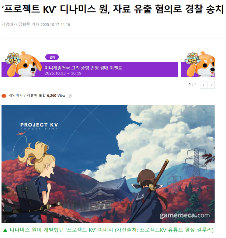 [게임 소식] <b>디나미스 원</b>, 불구속 송치
