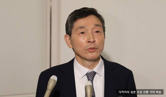 이혁 주일대사, <b>다카이치</b> 일본<b>총리</b> 선출 거의 확실