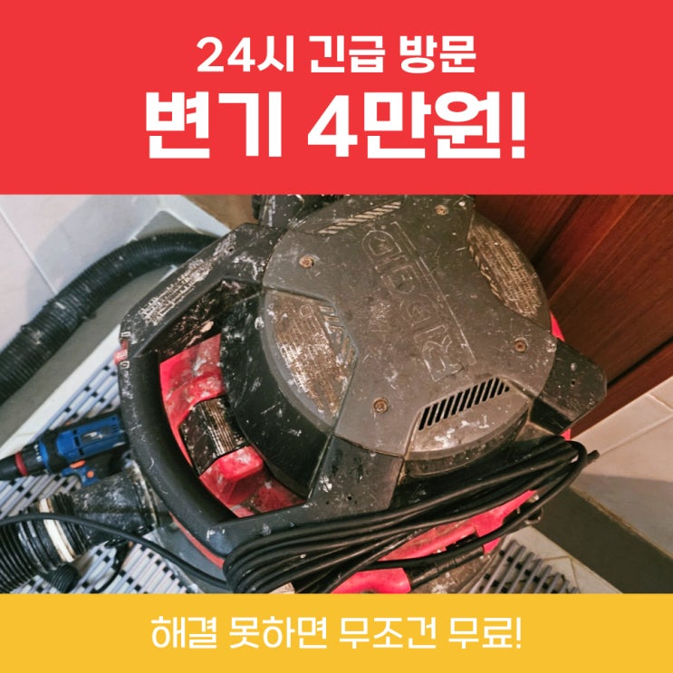  변기뚫는가격 변기음식물처리막혔을때 알려드립니다