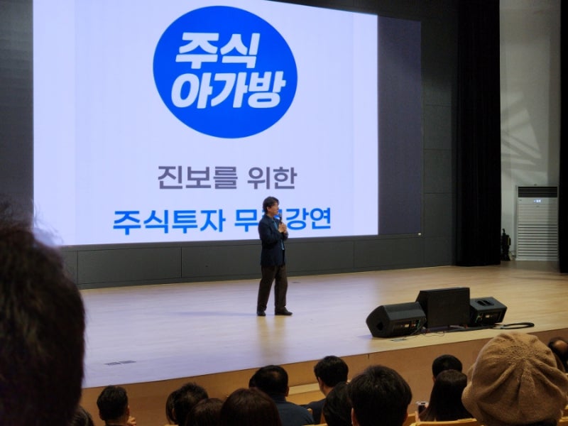 주식 아가방 전주 강연 수강 후기