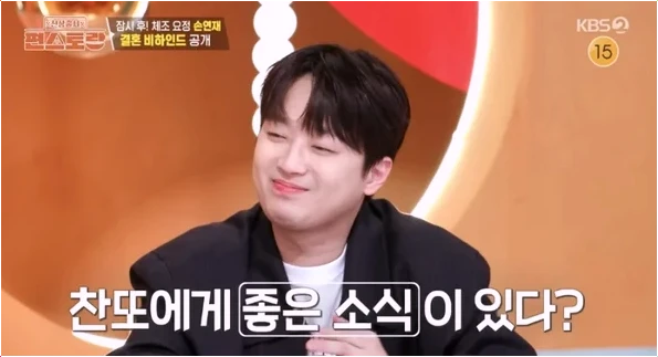 이찬원 결혼 임박! 편스토랑에서 상견례 심경 직접 밝혀