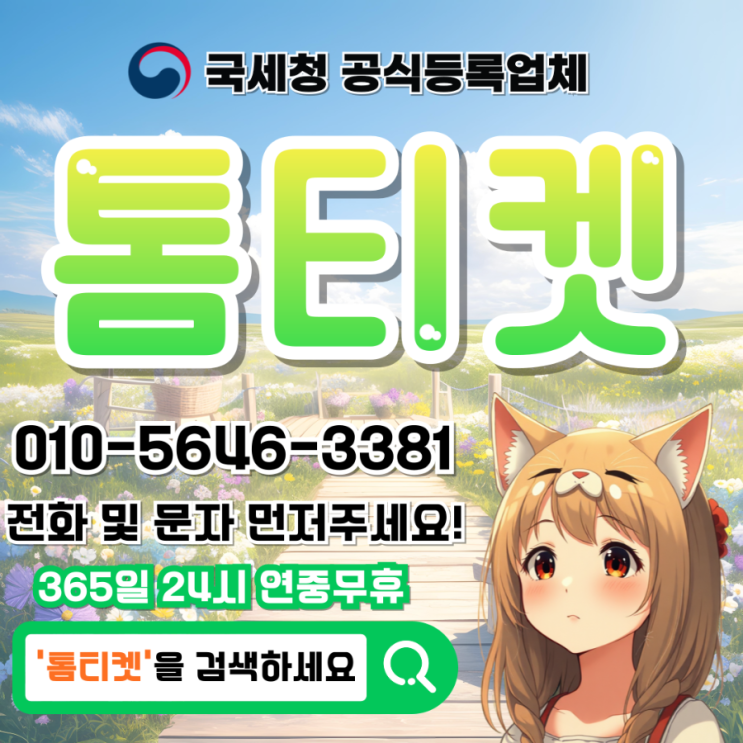  SKT 소액결재 금액변경 및 차단 과정
