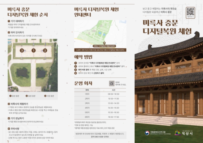 국가유산청, 세계유산 '익산 미륵사' 증강현실로 디지털 체험