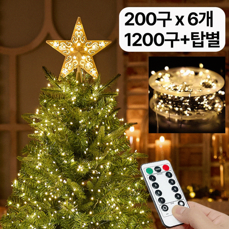 따뜻한 분위기의 크리스마스 트리 전구 세트