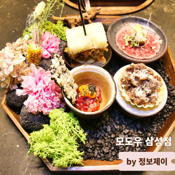  코엑스 맛집 삼성역 회식하기 좋은 룸식당 모도우 삼성점
