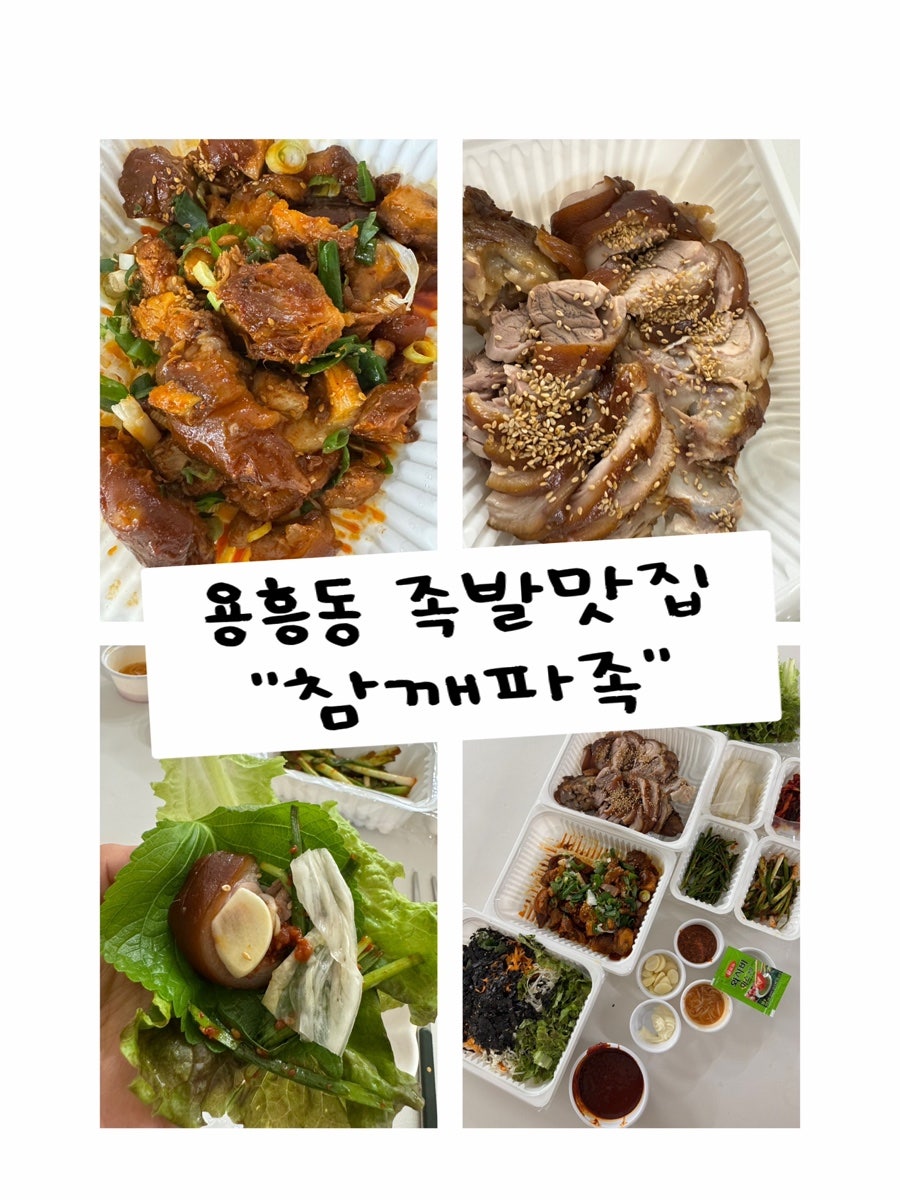 참깨파족 용흥점 사진 1