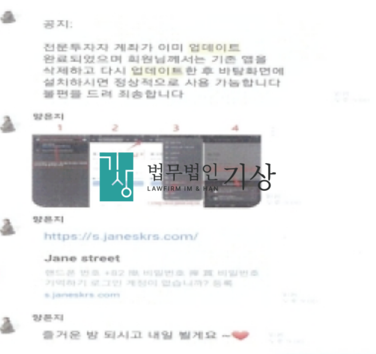  Jane Street 사기 기관계좌 어플, 오은택 교수·김수진 비서 어플 폐쇄 주의