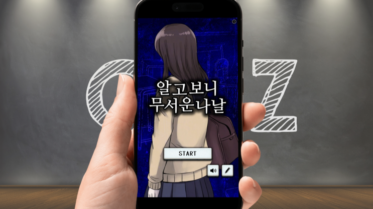  알고보니 무서운나날 호러블한 삽화 수수께끼 퀴즈게임 후기