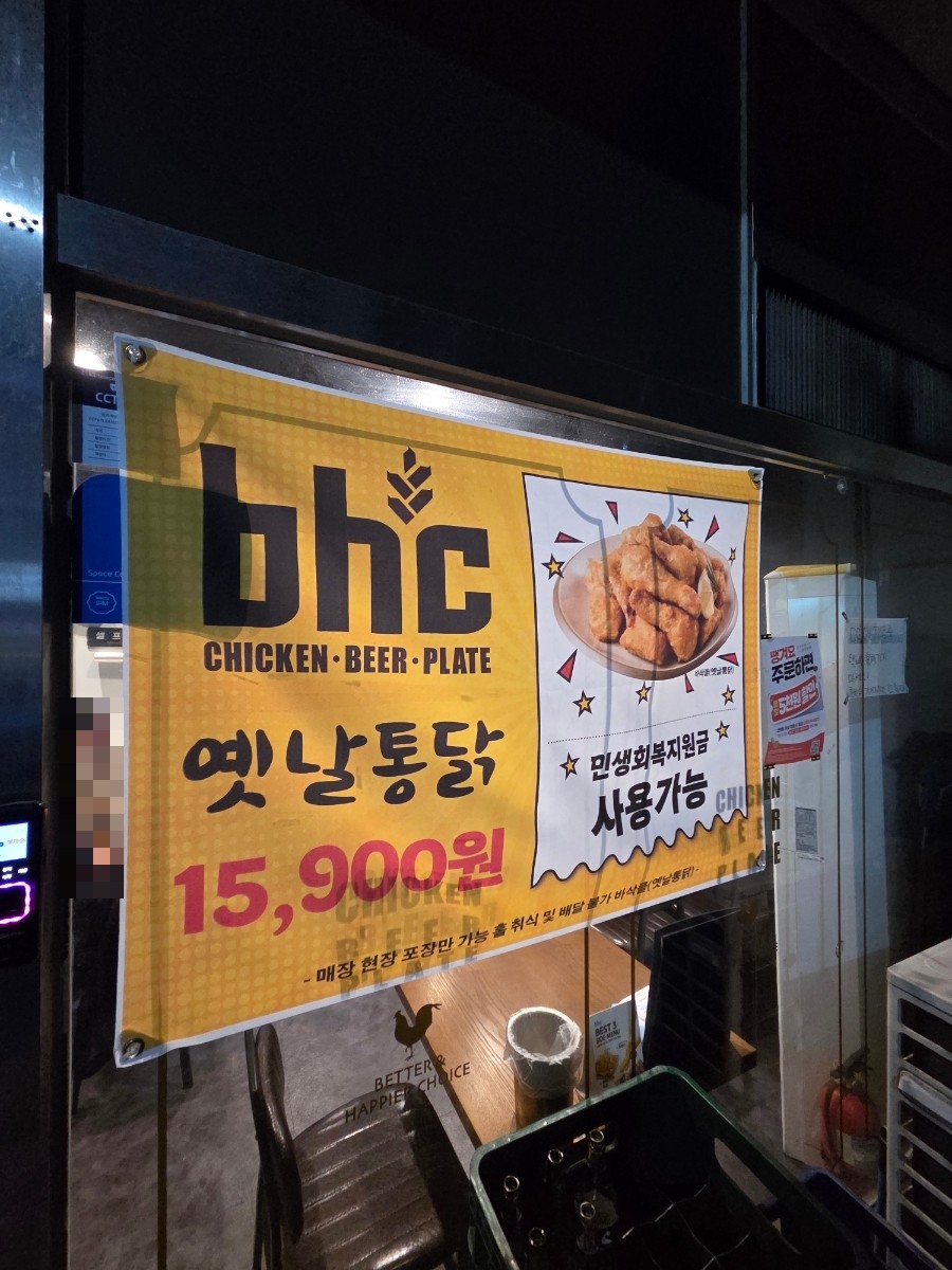 BHC치킨 남촌도림점 사진 2
