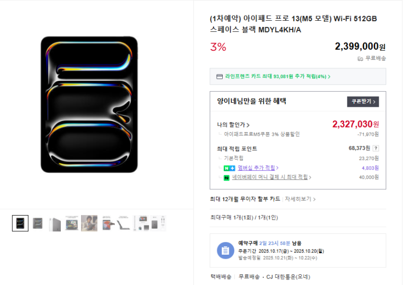 아이패드프로 M5 13 사전예약 후기 매직키보드 M4 호환여부